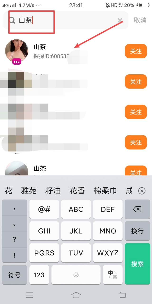 探探怎么搜索别人的账号